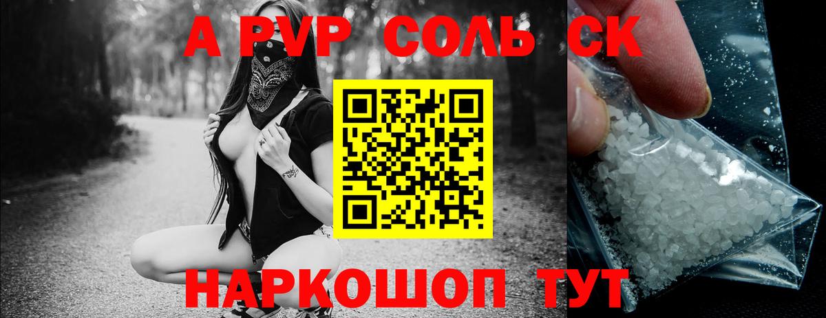 A PVP Crystall Мыски