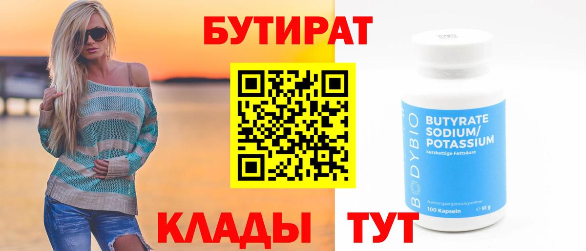 Мыски  БУТИРАТ 1.4BDO  Вход с VPN 
