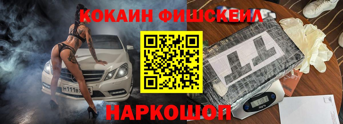Мыски  Кокаин FishScale  Кокаин Эквадор  Cocaine  Вход с VPN 