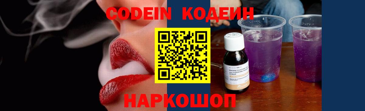 Кодеиновый сироп Lean Purple Drank  Вход с VPN  Мыски  Кодеин напиток Lean (лин) 