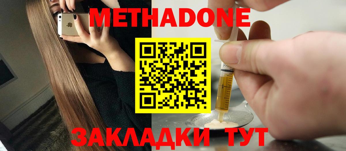 МЕТАДОН кристалл Мыски